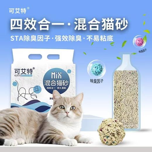 【12袋】可艾特混合猫砂豆腐膨润土低尘除臭易结团不沾底1.5kg 商品图0