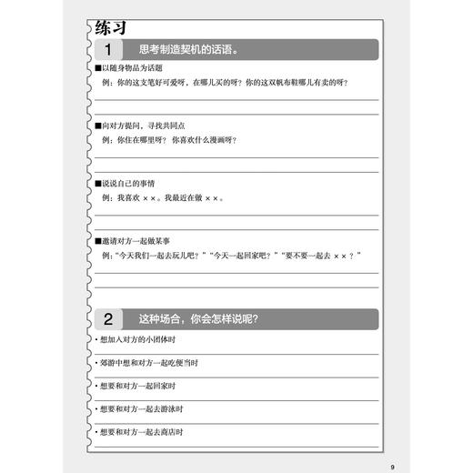 《漫画小学生心理素质训练营——自信交流：培养勇气和表达的44个练习》 商品图10