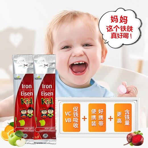 30条儿童版 德国郝柏娜补铁口服液便携装  5ml*30 A-4773 （效期27-2） 商品图7