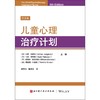 儿童心理治疗计划 商品缩略图1