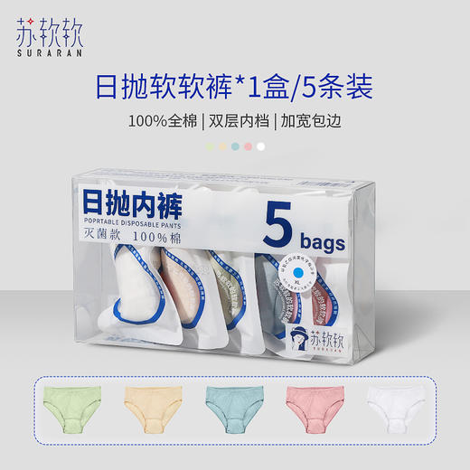 【HF】无忧购29元5条苏软软纯棉一次性内裤男士女士儿童(截单后7天发货) 商品图8