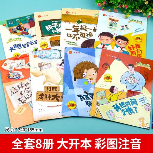 正版我爱一年级 一年级阅读课外书必读 自我管理 带拼音的儿童故事书6到8岁绘本阅读老师注音版读物入学准备阅读书籍简短推荐 商品图2