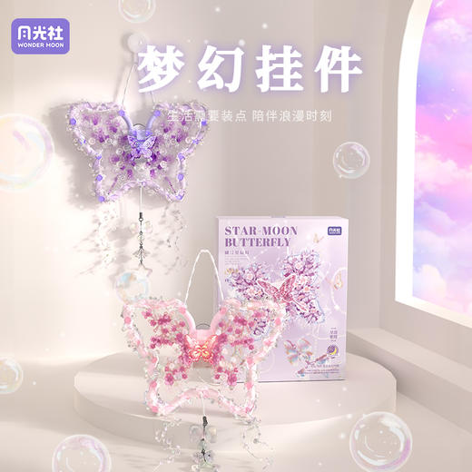 月光社蝴蝶星辰灯积木花氛围挂件夜灯diy手工拼装玩具生日礼物女 商品图2