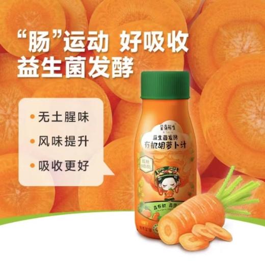 芸岭益生菌发酵有机胡萝卜汁（低糖）230g*10瓶 商品图2