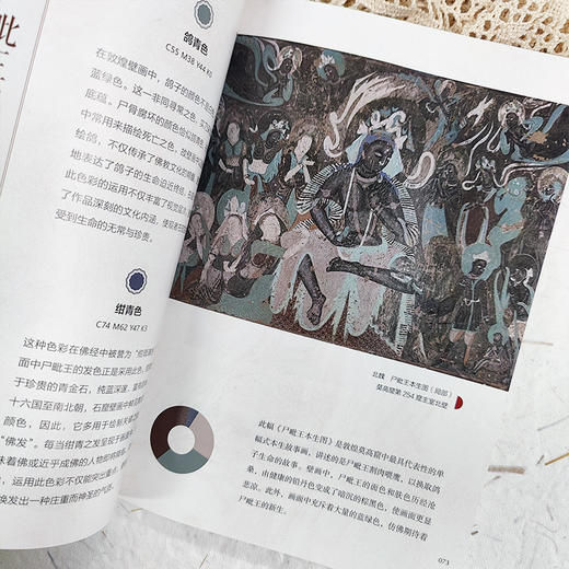 东方国色：中国传统色的来源与应用 商品图2