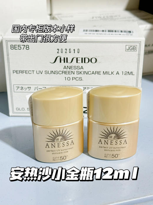 【2.19王炸割肉价】安耐晒防晒国内专柜版本12ml*2/12ML*5 商品图2