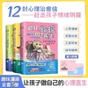 抖音同款】你好,蛤蟆先生正版全套3册 成长的秘密+一堆好朋友+走过叛逆期给孩子的12封心理治愈信去看心理医生儿童漫画心理学心里 商品缩略图1