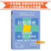 轻松带班：21招化解班主任工作难题  钟杰作品 团购电话15080035301 商品缩略图3