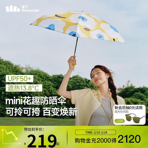 【多样屋专柜】蕉下五折黑胶防晒伞--春日漂游/湿地萤火/小岛夏日 商品图4