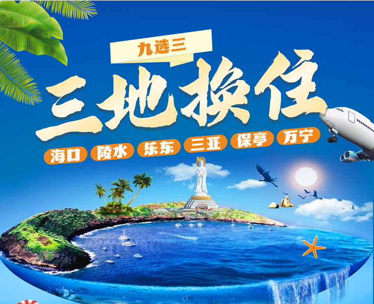 【海岛逸境·13家选择3家换住旅居】15晚、21晚、30晚换住包吃住