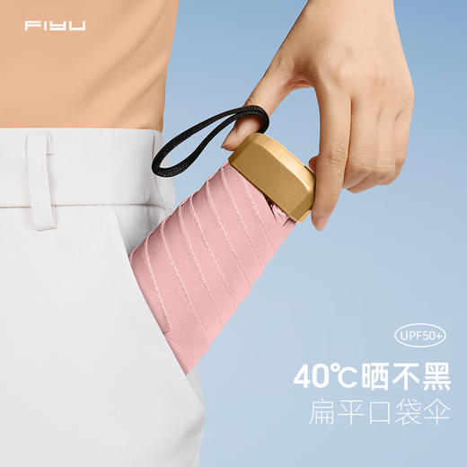 【可以揣兜里的伞】 FIYU手机伞 全新升级 扁平手柄 随用随取 复合防晒黑胶 UPF50+ 冷感降温 仅205g 久撑不累 一拉即收 晴雨两用 商品图1