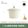 KIMS COOK松露白系列铸铁珐琅鲜煮锅18cm 商品缩略图4