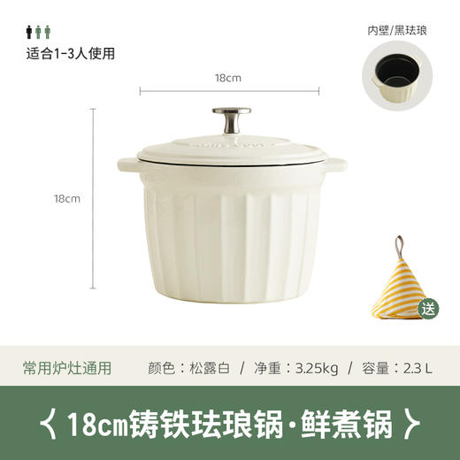 KIMS COOK松露白系列铸铁珐琅鲜煮锅18cm 商品图4