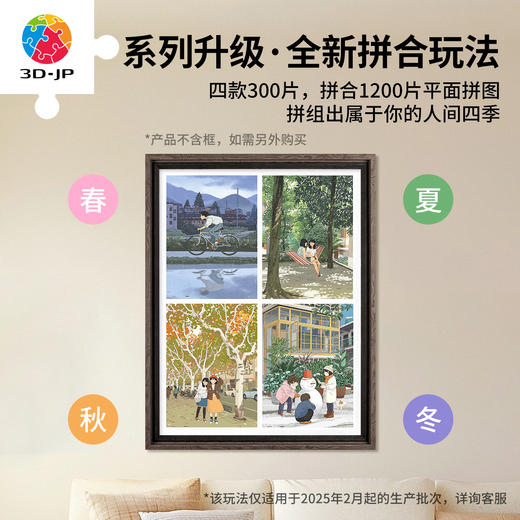 300片 平面塑料拼图 H2917 李宁静-人间四季系列-夏至 商品图3
