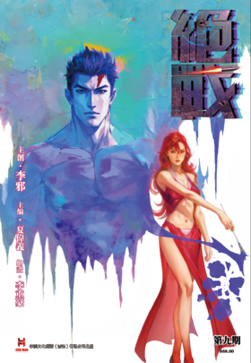 【原创】《绝战》第九期特别版