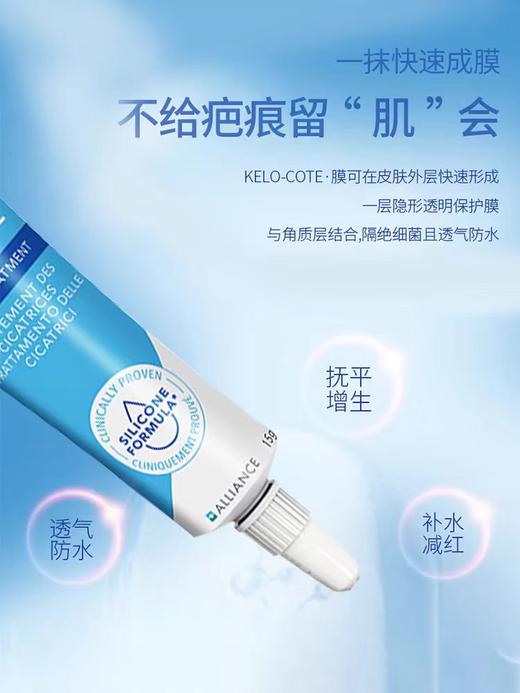 KeloCote疤克疤痕凝胶 15g(美妆版） 商品图2