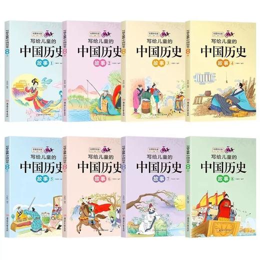 写给儿童的中国历史故事集全套8册彩图版三四年级阅读课外书必读书目中国通史记小学生课外阅读五六年级儿童文学读物历史类书籍 商品图3
