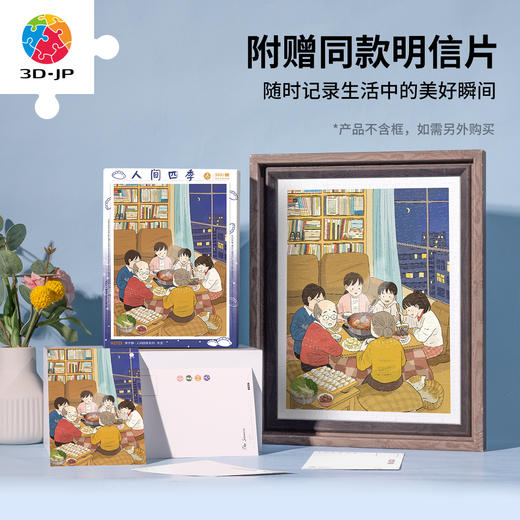300片 平面塑料拼图 H2723 李宁静-人间四季系列-冬至 商品图2