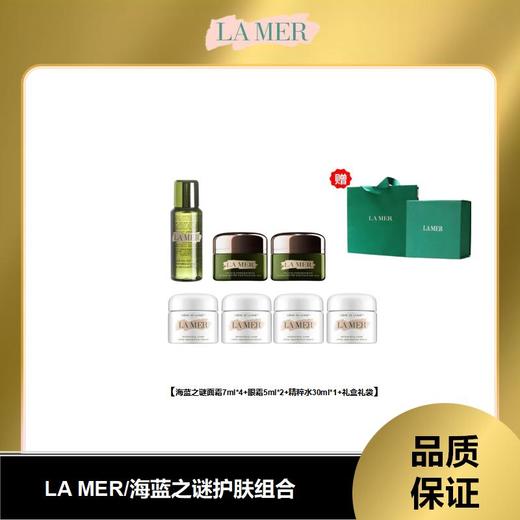 【致爱女神 世界因你而美】海蓝之谜（LAMER）经典面霜小样礼盒礼袋 商品图0