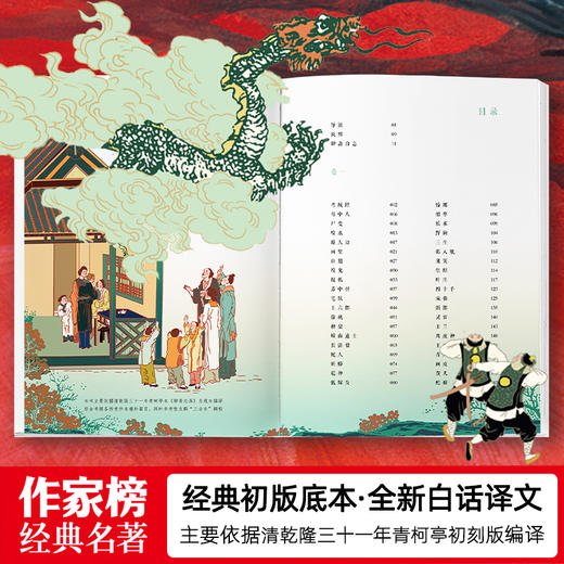 聊斋志异：全4册（2025全新插图珍藏白话版！478篇聊斋故事白话版+505幅全彩经典古图！读经典名著，认准作家榜！） 商品图1