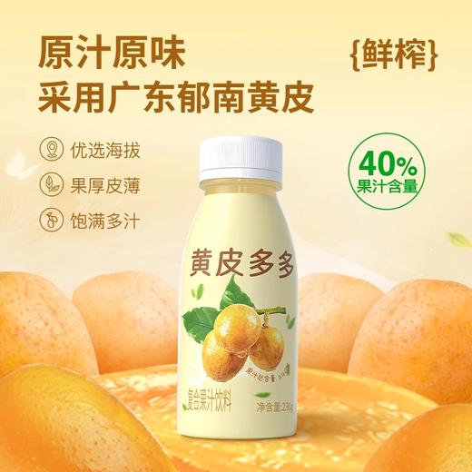 【分仓直发包邮】纯粒黄皮多多230g*10瓶 商品图1
