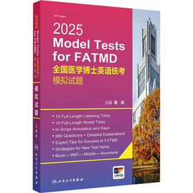 2025全国医学博士英语统考模拟试题