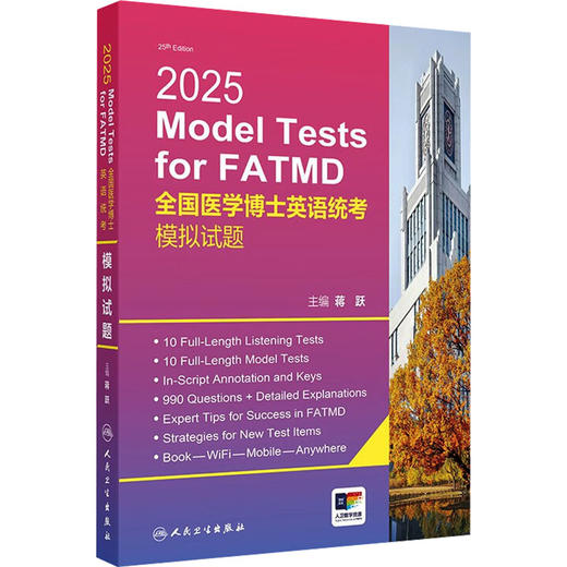 2025全国医学博士英语统考模拟试题 商品图0