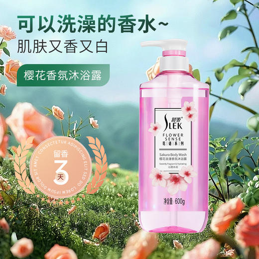 【可以洗澡的香水~】舒蕾花语香氛沐浴露 樱花百合香水款玫瑰小苍兰持久留香净肤沐浴乳 600g/瓶 商品图3