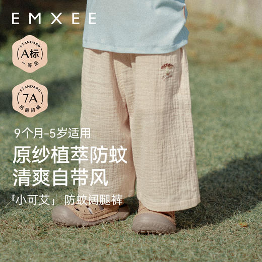 【宝宝服饰】EMXEE嫚熙童装春季休闲宽松阔腿裤男女宝婴童防蚊裤儿童裙裤 商品图4