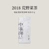 【会员日直播】荒野菜茶 2018年白茶 中雄御品 50g/袋 买一送一 买二送三 商品缩略图0