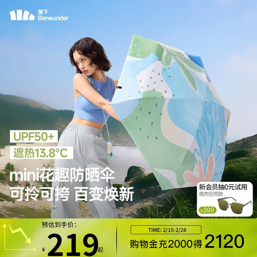 【多样屋专柜】蕉下五折黑胶防晒伞--春日漂游/湿地萤火/小岛夏日 商品图6