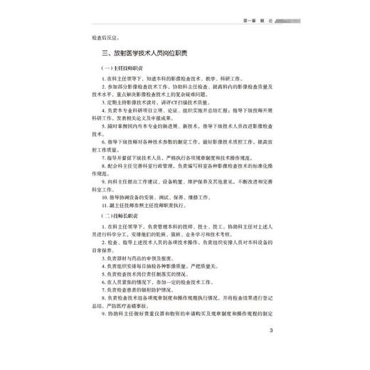 CT检查技术 商品图2