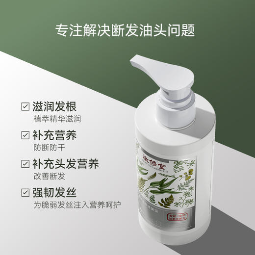 【购物先领券】敬修堂草本植萃强韧洗发水320ml 天然草本植物强韧防断发  双专利 效期27年12月 商品图3