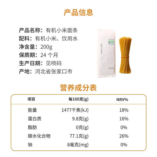 有机小米面条小米米线  可免煮速食面200g/袋【京东快递送货上门】 商品图3