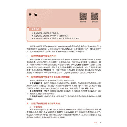病理学与病理生理学 第5版 十四五规划全国高等职业教育专科教材 供护理助产专业用 陈振文 张军荣编 人民卫生出版社9787117370318 商品图4