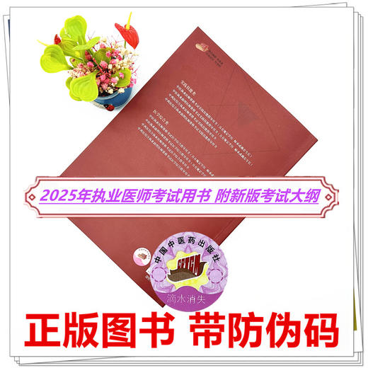 2025年中医执业医师资格考试医学综合指导用书（上下）规定学历师承或确有专长考试指南大纲笔试中医职业教材中国中医药出版社 商品图3