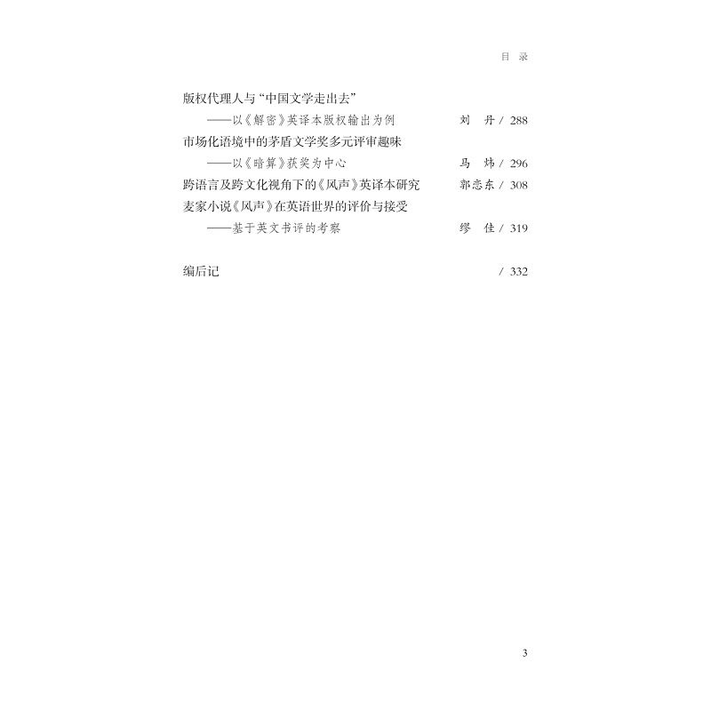 试读PDF-9787308257596(1-1)-风与势:麦家研究论集_009.jpg