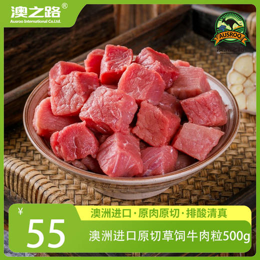 澳洲原切草饲牛肉粒500g 商品图2
