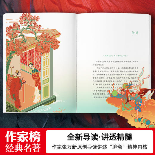 聊斋志异：全4册（2025全新插图珍藏白话版！478篇聊斋故事白话版+505幅全彩经典古图！读经典名著，认准作家榜！） 商品图4