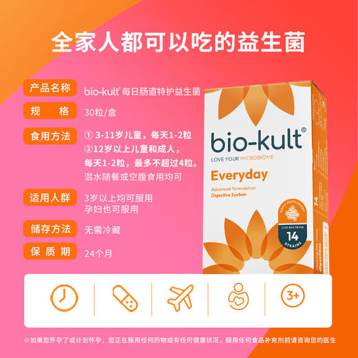 【进入英国医保系统】bio-kult百康百德英国肠道益生菌30粒 商品图3