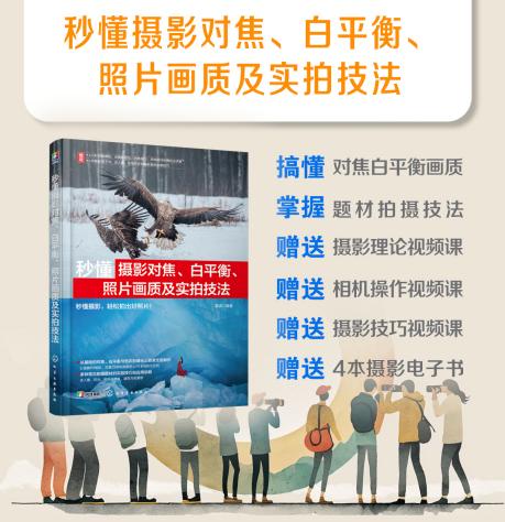 秒懂摄影对焦、白平衡、照片画质及实拍技法 商品图0