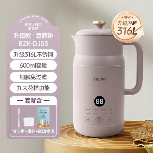(包邮)bruno豆浆机BZK-DJ01 /DJ03-600ml（三种颜色） 商品图4