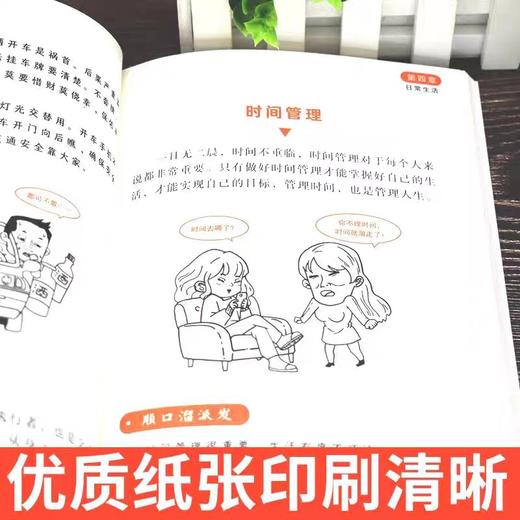 【抖音同款】漫画图解顺口溜 让你说话演讲充满魅力 说话到点 演讲不怯场 发挥不紧张 让你成为更会说话的人 正版书籍 商品图3