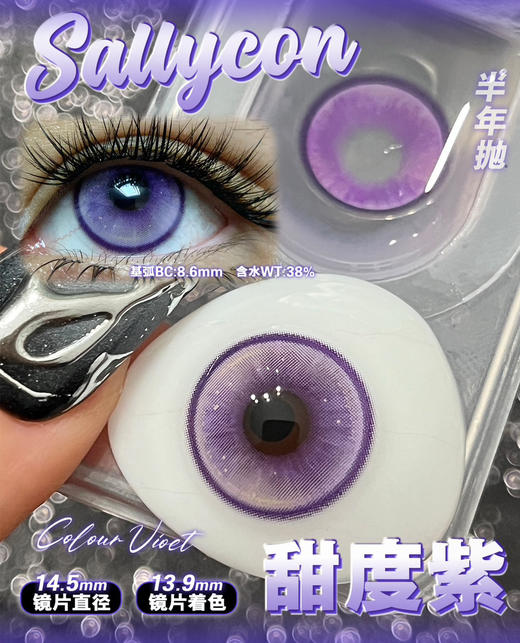 【半年抛】sallycon甜度高显色度cos用紫色红色绿色 一副拍2片 商品图3