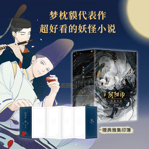 阴阳师典藏合集5册   梦枕貘 商品图0