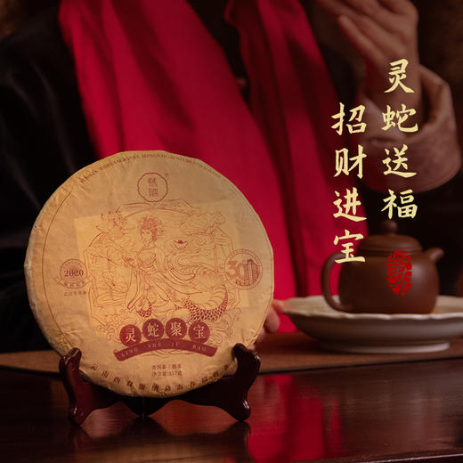 双陈2025年灵蛇聚宝普洱茶熟茶云南七子饼生肖纪念茶送礼送领导 商品图0