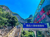 五一4日【西太行】太行第一雄峡-八泉峡-黄涯洞-皇城相府-湘峪古堡-太行神话不夜城-虹霓古村 商品缩略图2