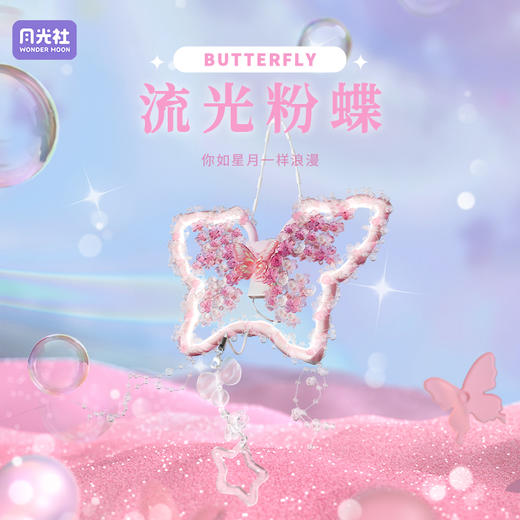 月光社蝴蝶星辰灯积木花氛围挂件夜灯diy手工拼装玩具生日礼物女 商品图3