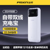 品胜 22.5W方形镜面双自带线充电宝10000毫安快速充电 屏显移动电源 商品缩略图5