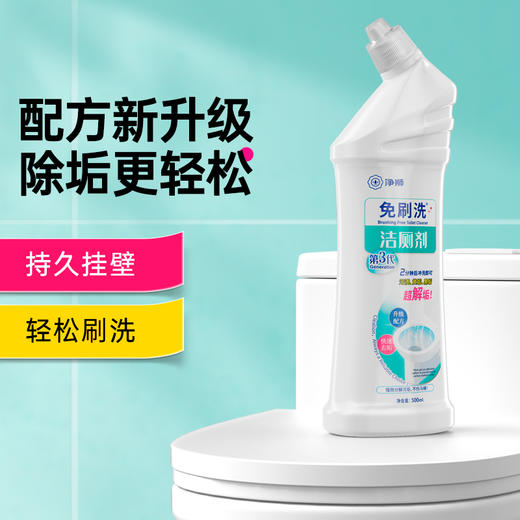 净狮丨洁厕啫喱500ml/瓶 商品图1